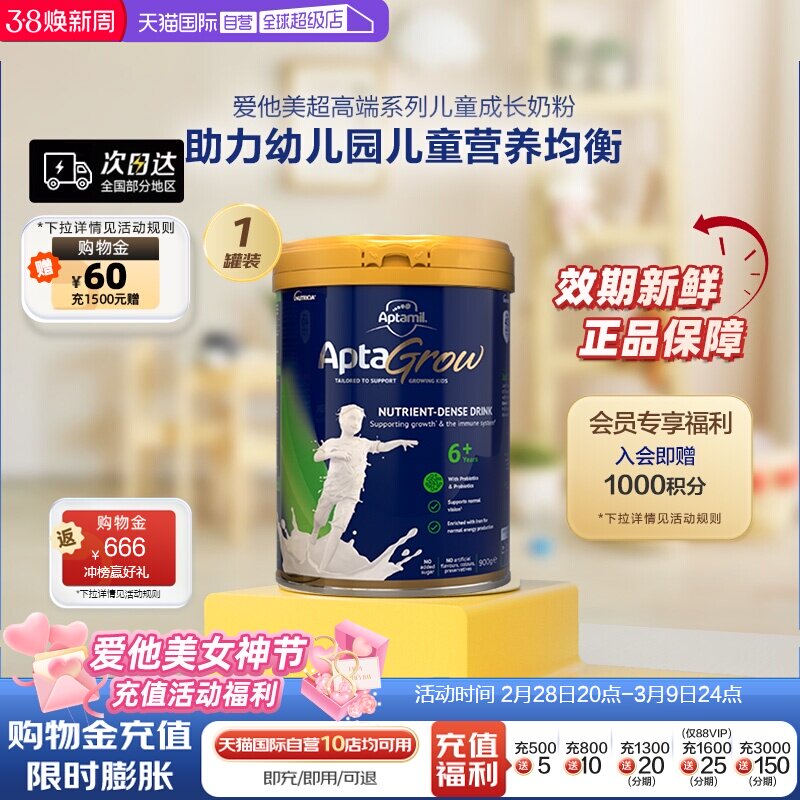 【自营】新西兰进口爱他美AptaGrow儿童成长奶粉6+段 900g学生
