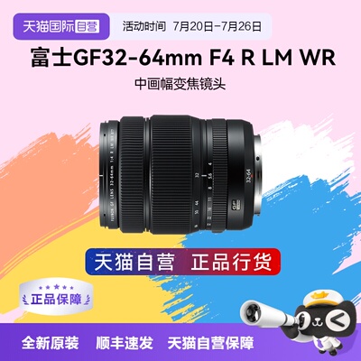 【自营】富士GF32-64mm F4 R LM WR 中画幅标准变焦微单镜头3264