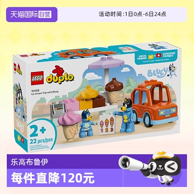 乐高得宝10458布鲁伊冰淇淋