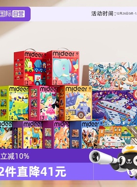【自营】mideer弥鹿儿童拼图进阶益智男孩女孩宝宝幼儿玩具2-6岁3