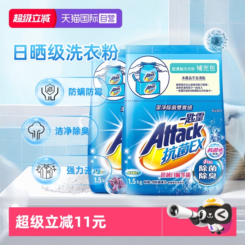 【自营】进口花王洁霸洗衣粉防螨防霉洁净去污抗菌除臭1.5kg*2袋