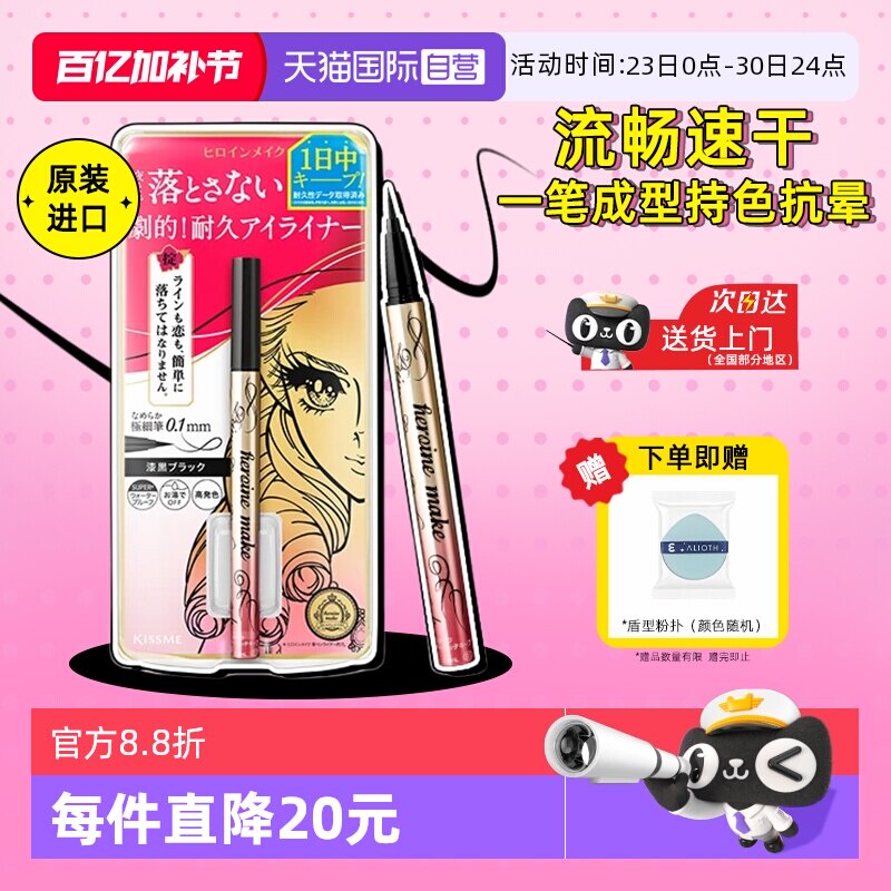 【自营】kissme奇士美眼线液笔不晕染防水防汗持久胶笔膏卧蚕笔