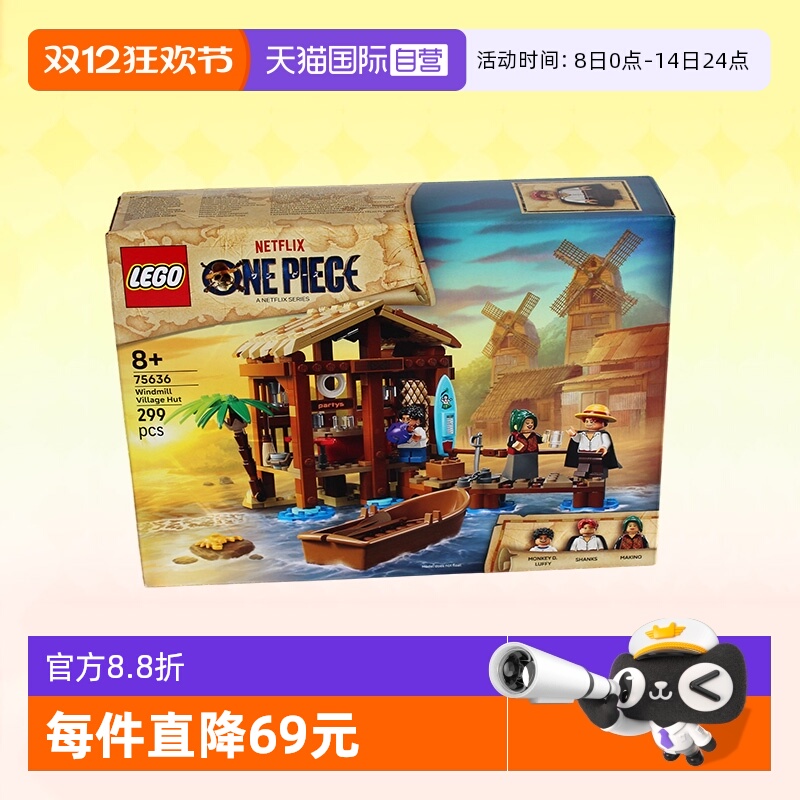 乐高积木海贼王75636风车村小屋