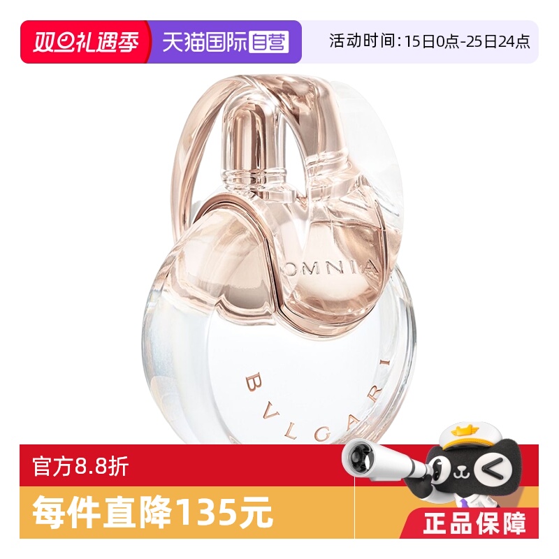 宝格丽白晶EDT淡香水100ml