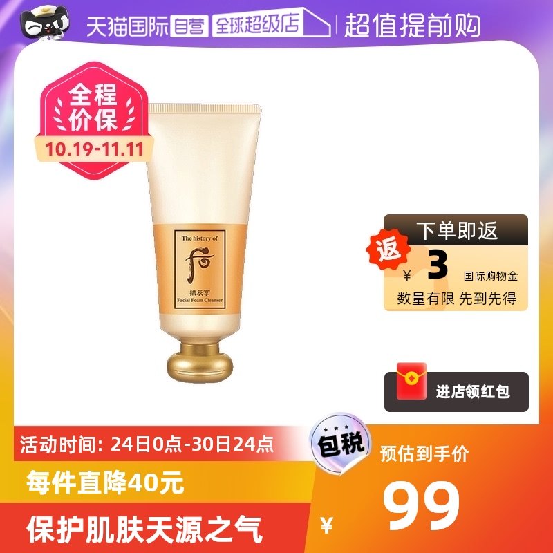 【自营】Whoo/后洗面奶拱辰享洁面膏180ml温和清洁保湿收缩毛孔