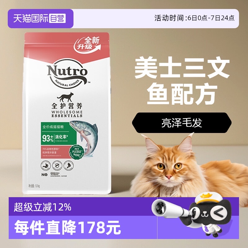 美士国产成猫三文鱼味猫粮