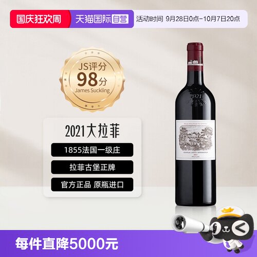 大拉菲古堡正牌1855名庄红酒礼盒