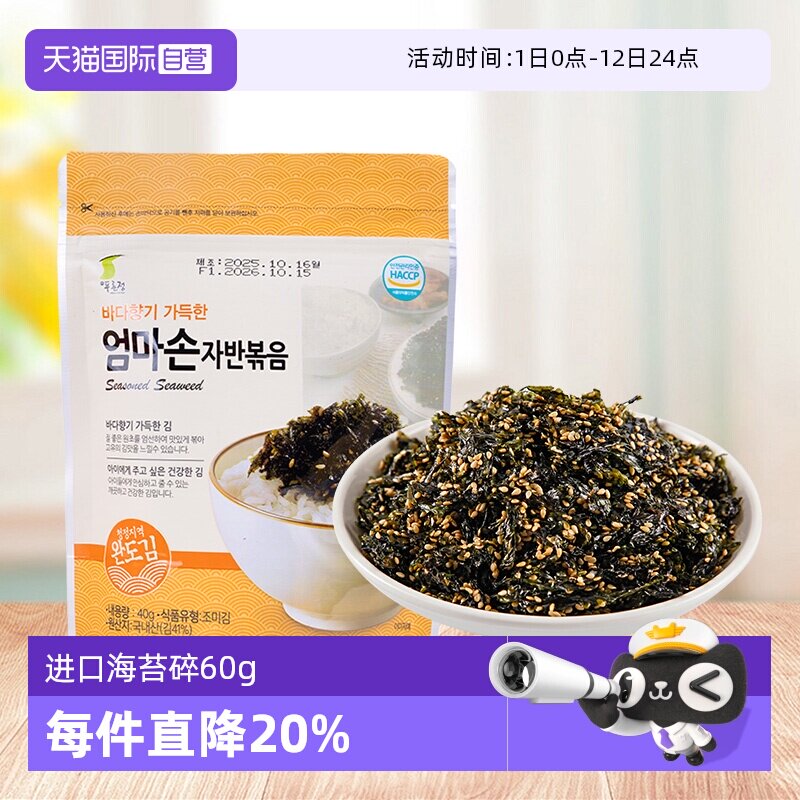 【自营】韩国海苔碎拌饭儿童无添加韩式芝麻饭团肉松紫菜零食进口