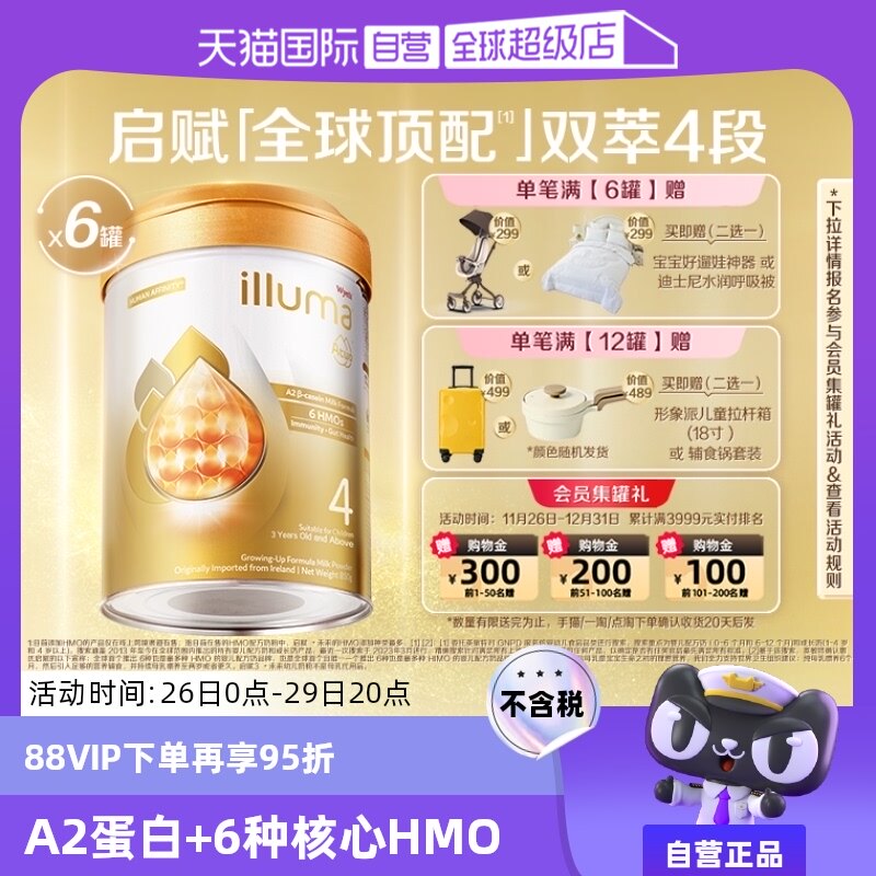 【自营】惠氏启赋A2双萃6HMO爱尔兰奶源婴幼儿奶粉4段 850g*6罐