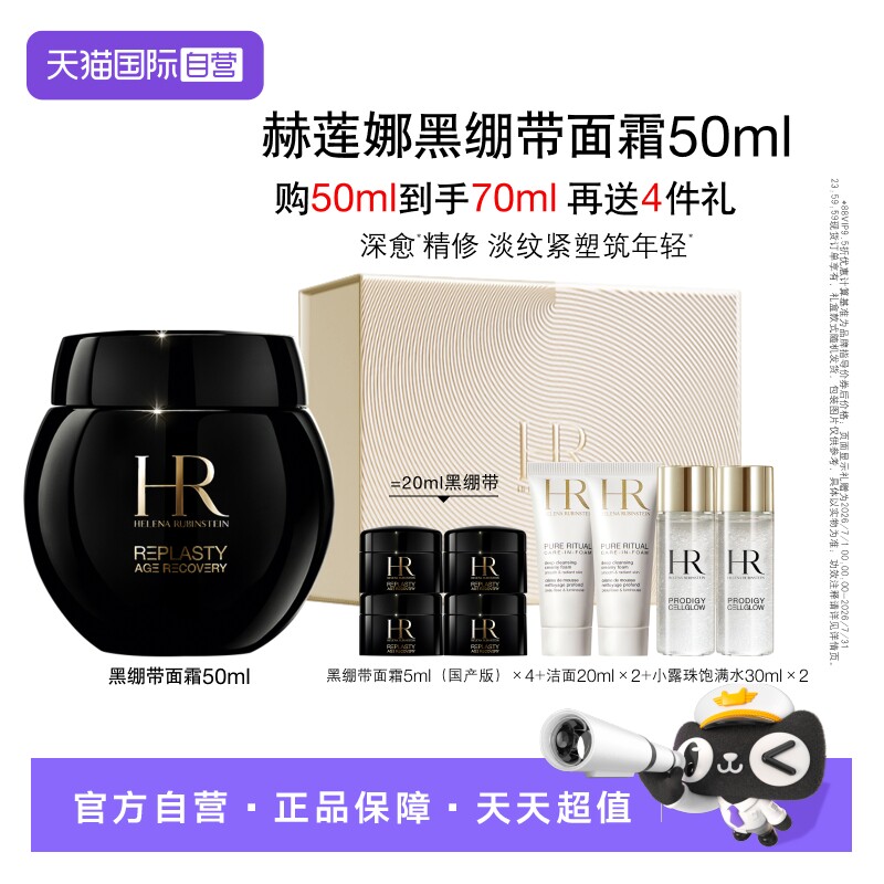 【自营】HR/赫莲娜活颜修护晚霜50ml黑绷带面霜滋润舒缓【礼盒】