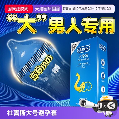 杜蕾斯官方官网旗舰店正品超薄裸入隐形男用