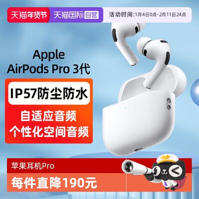 【自营】Apple/苹果 AirPods Pro(第三代)配MagSafe充电盒国行
