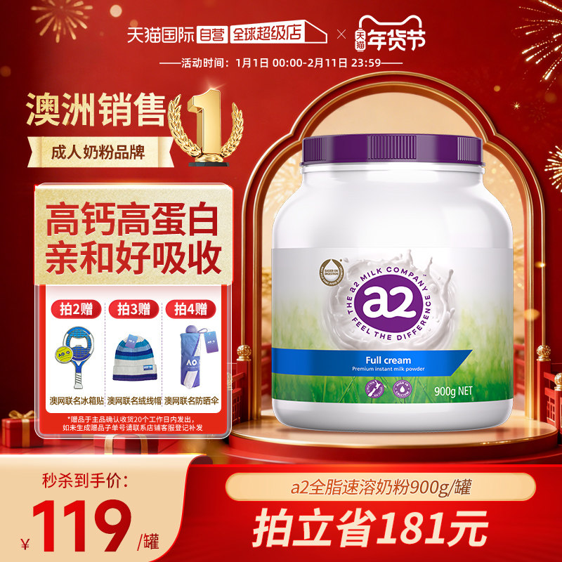 【自营】澳洲进口a2紫吨吨澳洲进口全脂/脱脂全家营养牛奶粉全家