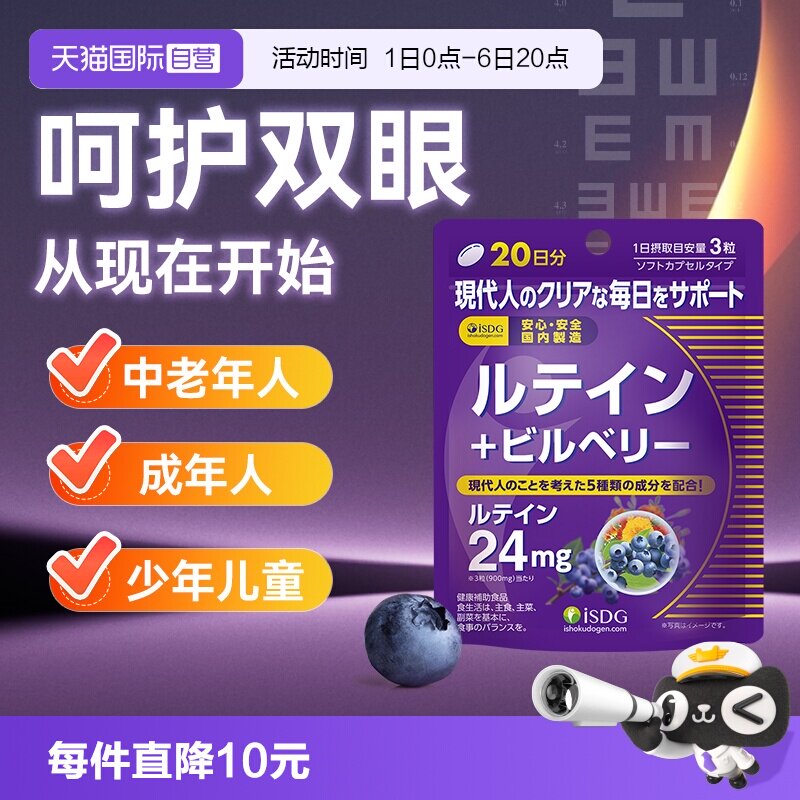 isdg蓝莓叶黄素护眼胶囊保健品图片