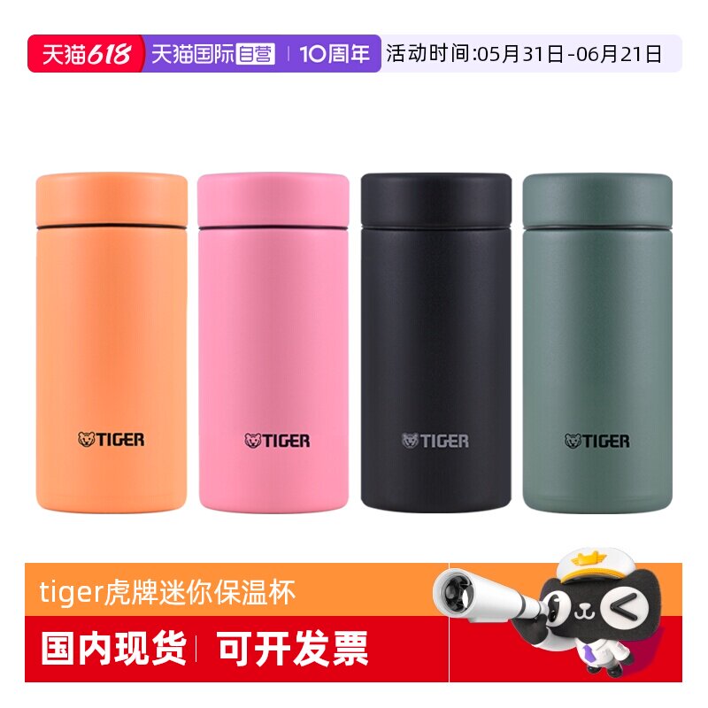 【自营】tiger虎牌保温杯MMP-B20C便携迷你可爱男女士水杯子200ml