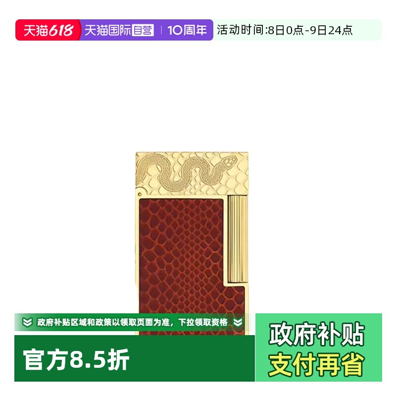 【自营】S.T.Dupont法国都彭朗声打火机Cling系列生肖蛇年限定款