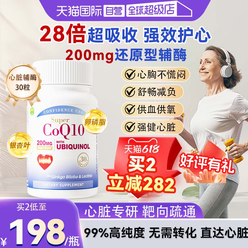 【自营】信心康乐中老年辅酶Q10胶囊还原型护心脏保健品泛醇美国