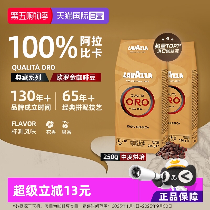 【自营】LAVAZZA拉瓦萨意大利进口ORO欧罗金标意式咖啡豆250g*2袋