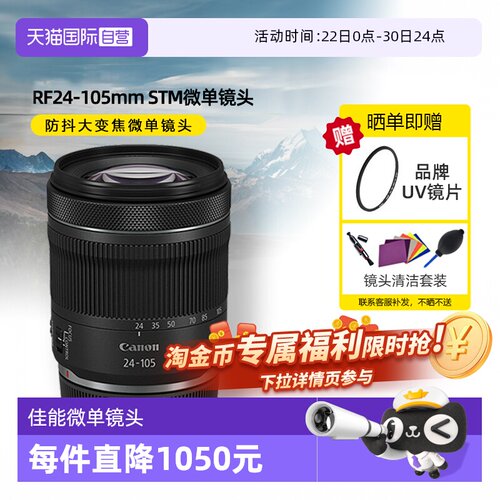佳能RF24-105mm防抖微单镜头