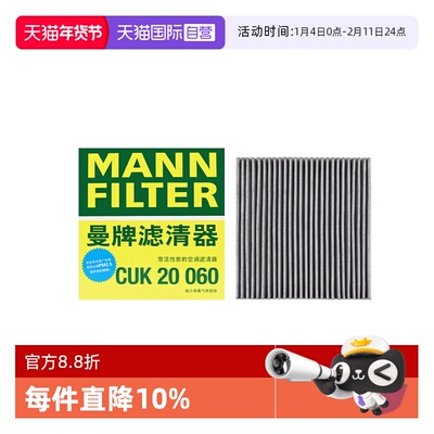 曼牌过滤车内空气空调滤芯