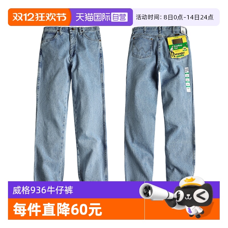 Wrangler/威格936修身男士牛仔裤
