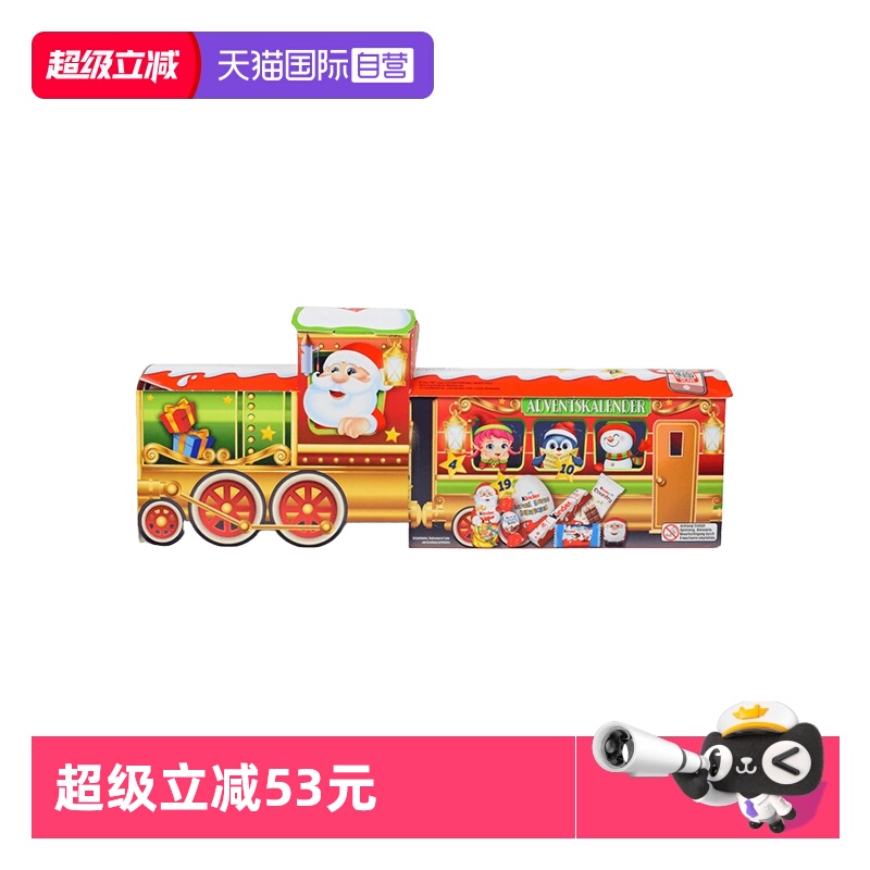 健达巧克力3D小火车倒数日历盲盒
