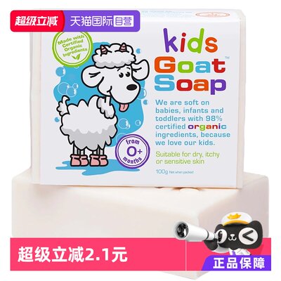 【自营】GoatSoap婴幼儿山羊奶皂100g