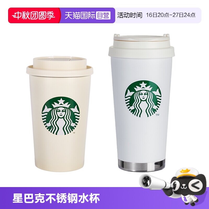 Starbucks/星巴克咖啡杯保温杯图片