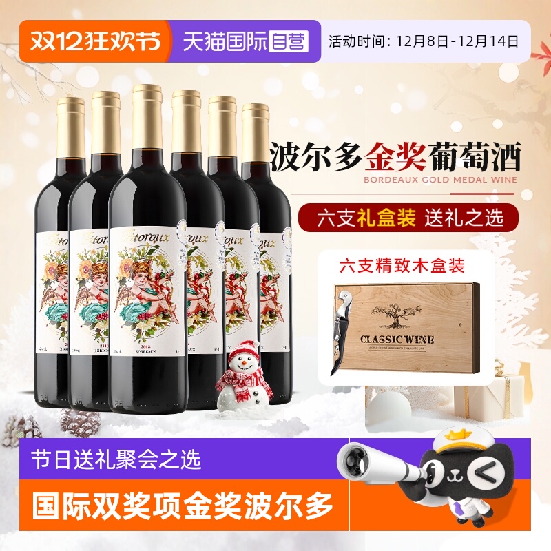 【自营】法国进口红酒整箱 波尔多金奖款赤霞珠干红葡萄酒礼盒装