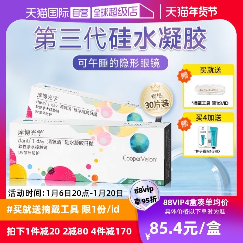 【自营】库博光学清氧清硅水凝胶日抛盒30片隐形近视眼镜一次性