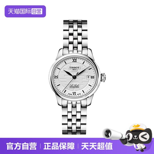 天梭力洛克瑞士机械女表
