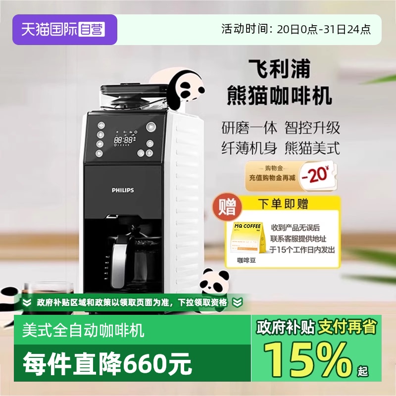 【自营】飞利浦咖啡机小型家用全自动美式研磨一体机办公室HD7901