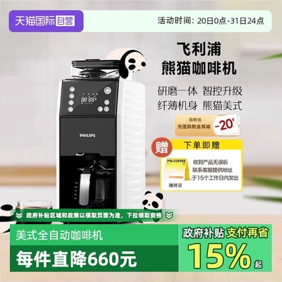 【自营】飞利浦咖啡机小型家用全自动美式研磨一体机办公室HD7901