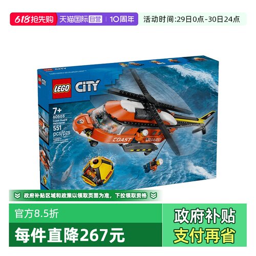 【自营】LEGO乐高60503海岸警卫队直升机城市系列积木玩具礼物