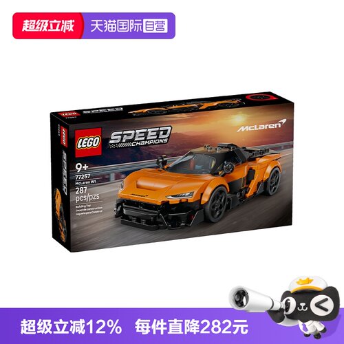 【自营】LEGO乐高speed超级赛车 77257迈凯伦MclarenW1跑车积木