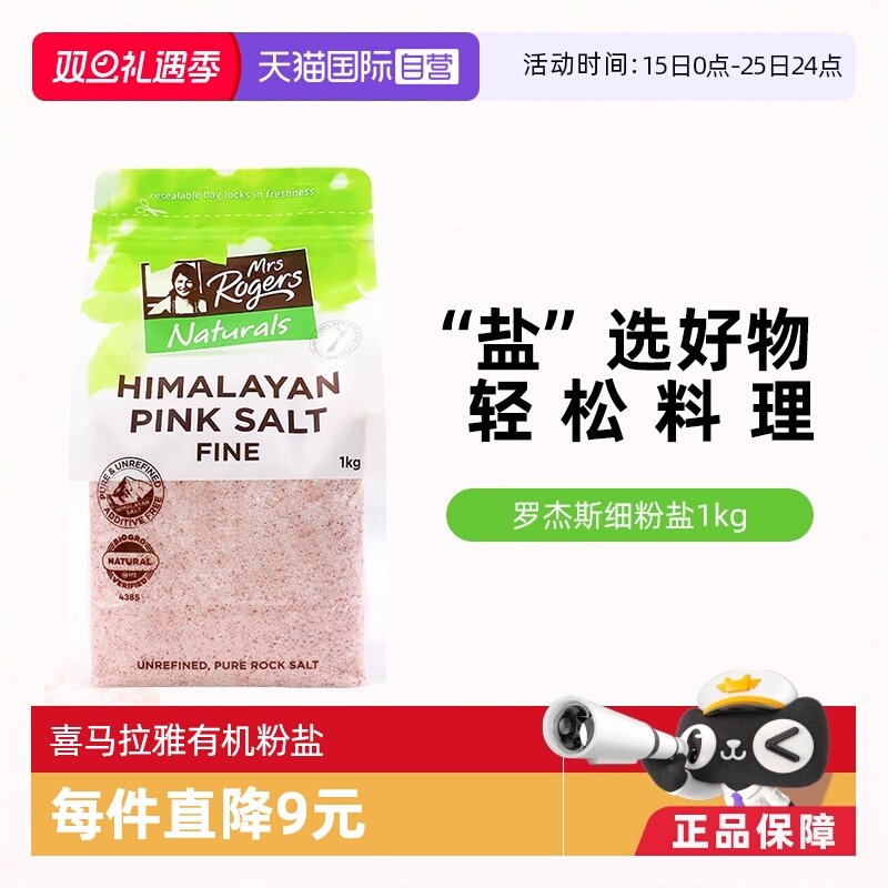 无添加营养低盐度新西兰罗杰斯