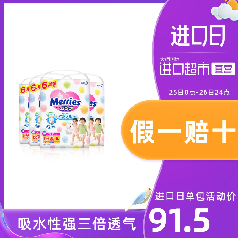 花王妙而舒加量装学步裤XL44片*4