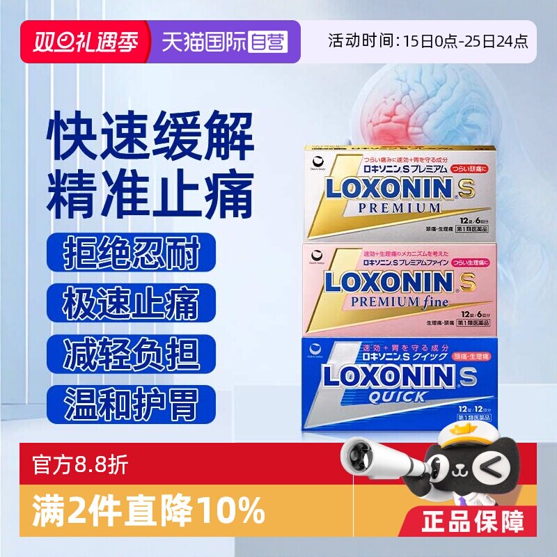 【自营】日本LOXONIN乐松第一三共洛索洛芬钠强效止痛药头痛牙痛