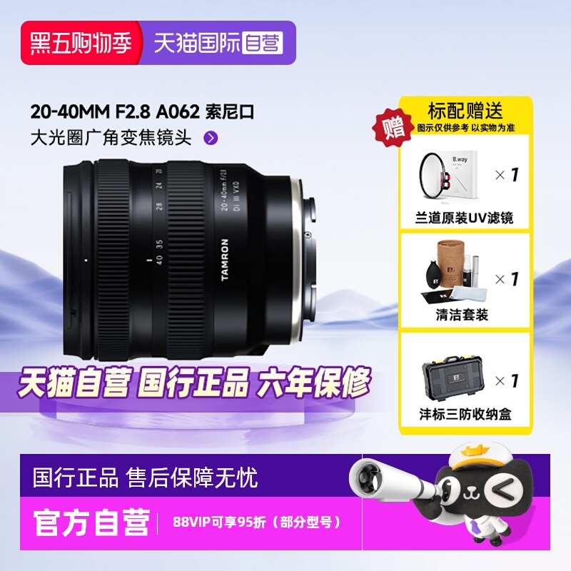 自营腾龙20-40mmF2.8索尼口镜头