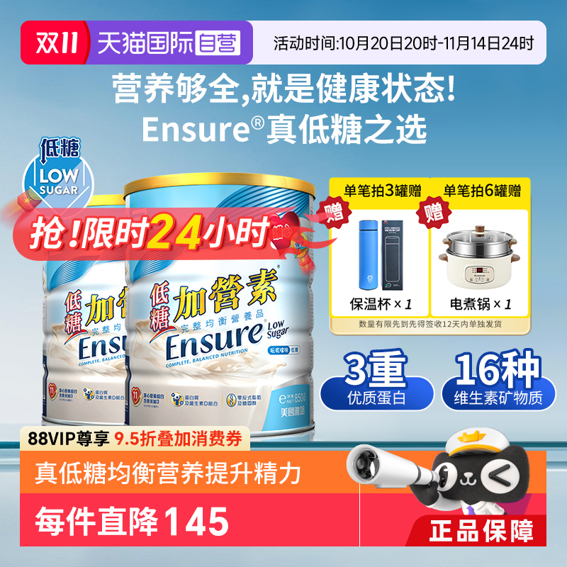 【自营】囤货2罐装港版雅培低糖金装加营素成人粉中老年营养奶粉