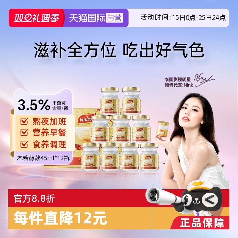 Ninest南御品无糖燕窝45ml*12瓶