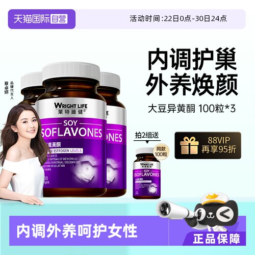 莱特维健大豆异黄酮卵巢保养调理