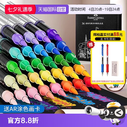【自营】辉柏嘉直液式丙烯马克笔软头80色儿童可水洗60色小学生美术专用水彩笔不透色可叠色幼儿园画笔48色笔