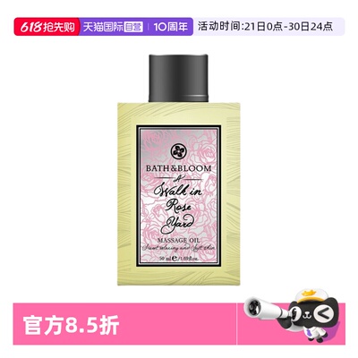 自营按摩油BATH&BLOOM