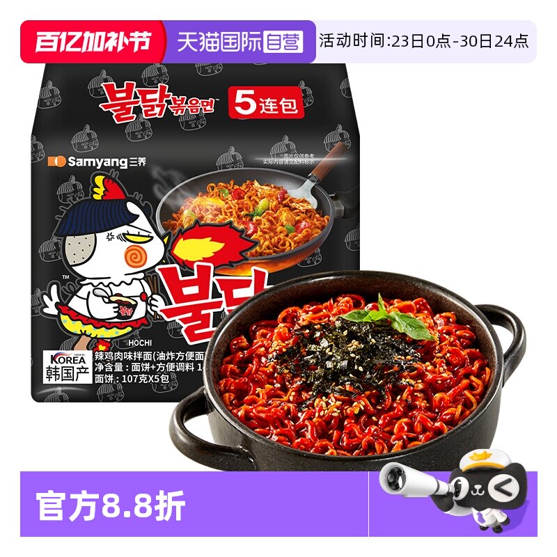 【自营】韩国进口三养正宗辣鸡肉味火鸡面(原味)140G*5