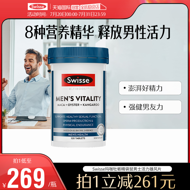 swisse牡蛎袋鼠精华雄风瓶