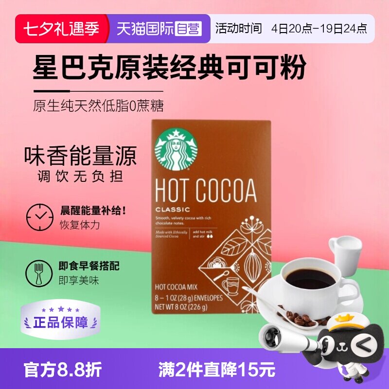 星巴克经典咖啡coco粉226g固体