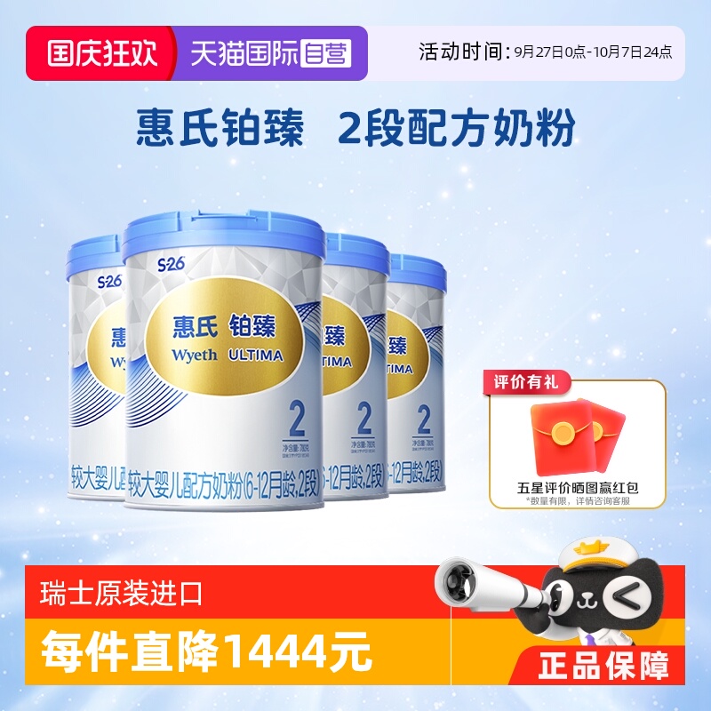 惠氏铂臻2段780g*4罐婴幼儿奶粉