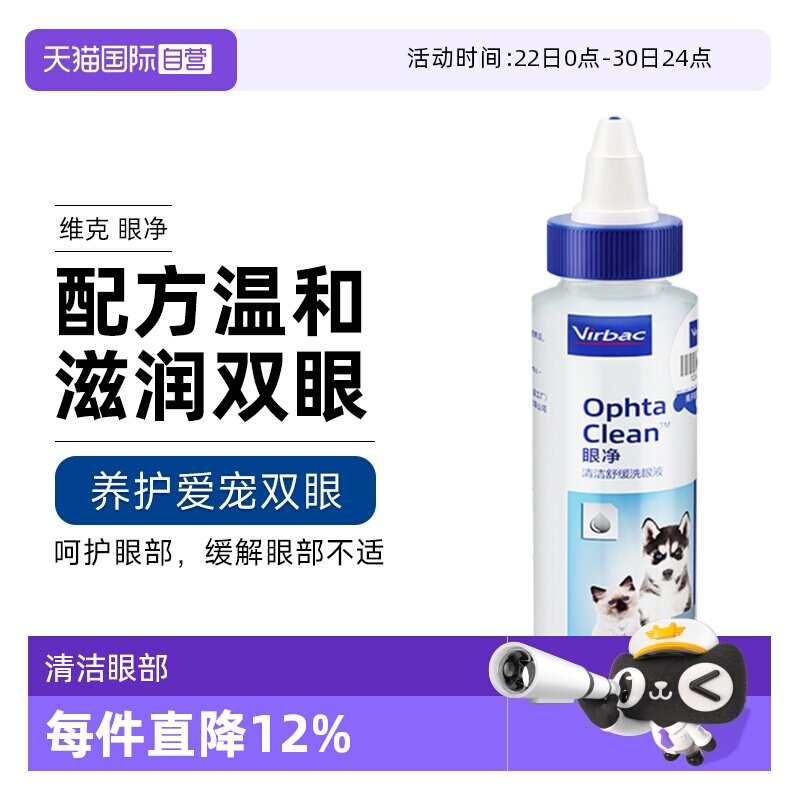 维克滴眼液眼净60ml 39.8元，维克眼净60ml耳漂60ml 91.4元 - 86线报