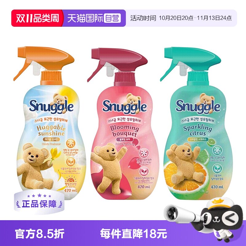 【自营】韩国snuggle小熊喷雾织物衣物清香祛除异味芳香喷雾470ml